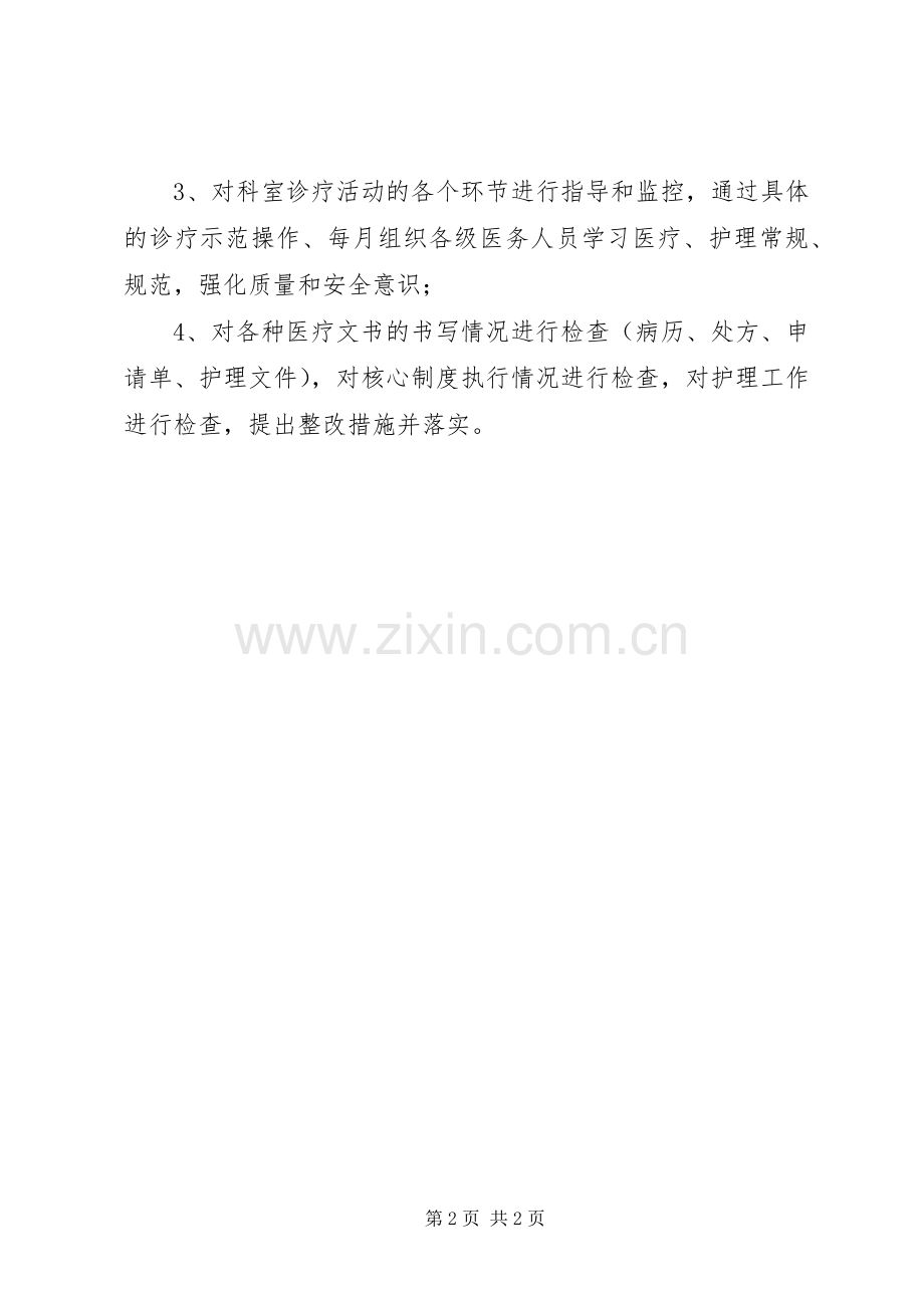 质控小组工作计划1 .docx_第2页