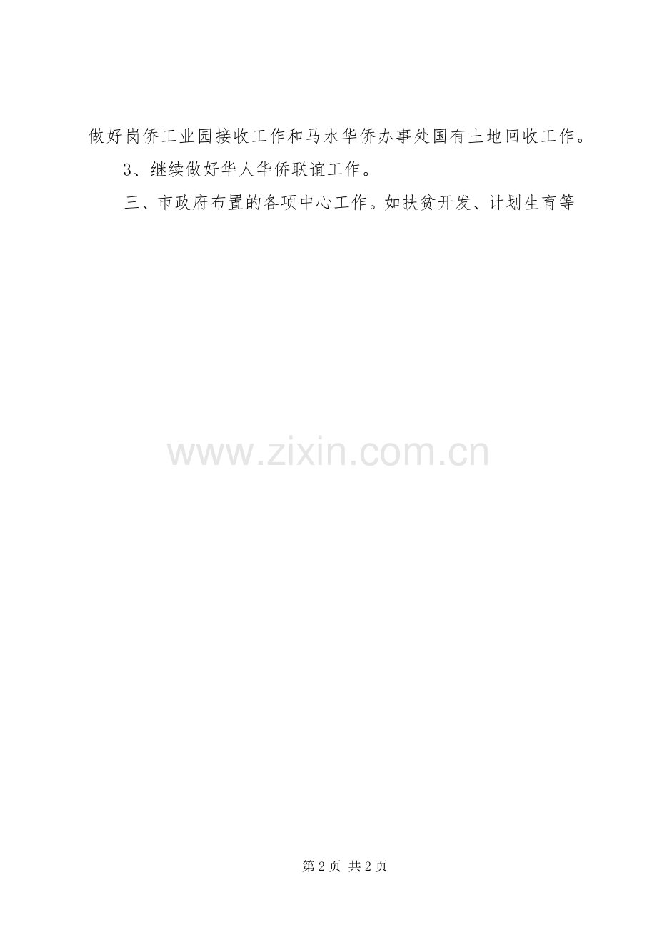 旅游外侨局年度工作计划.docx_第2页