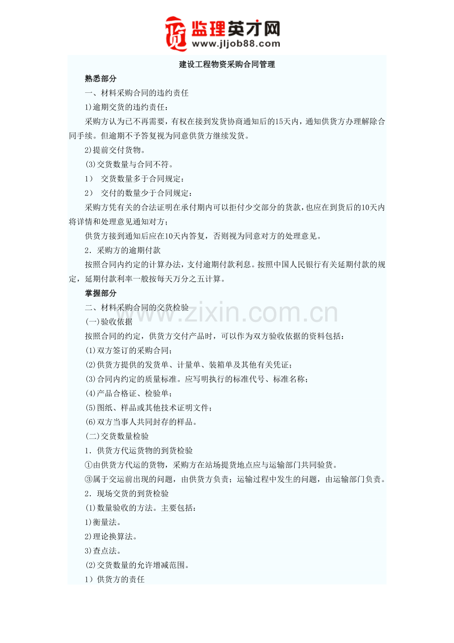 建设工程物资采购合同管理.doc_第1页