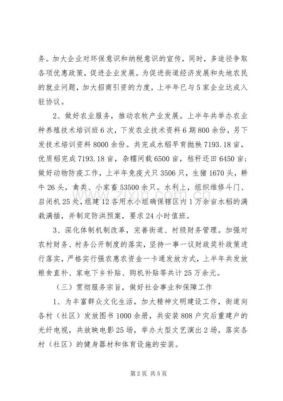 街道办事处20XX年下半年工作计划.docx_第2页