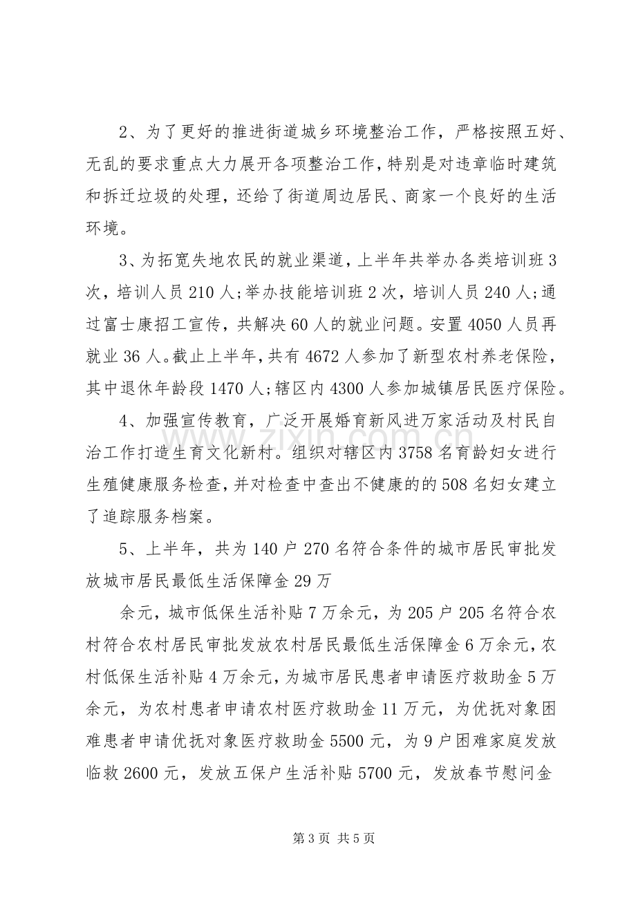 街道办事处20XX年下半年工作计划.docx_第3页