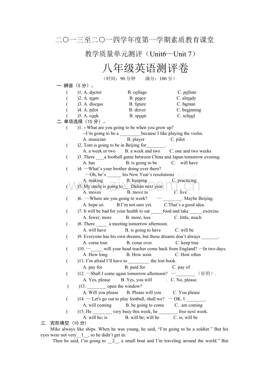 2013年新版八年级英语上册第六七单元测试题及答案.doc_第1页