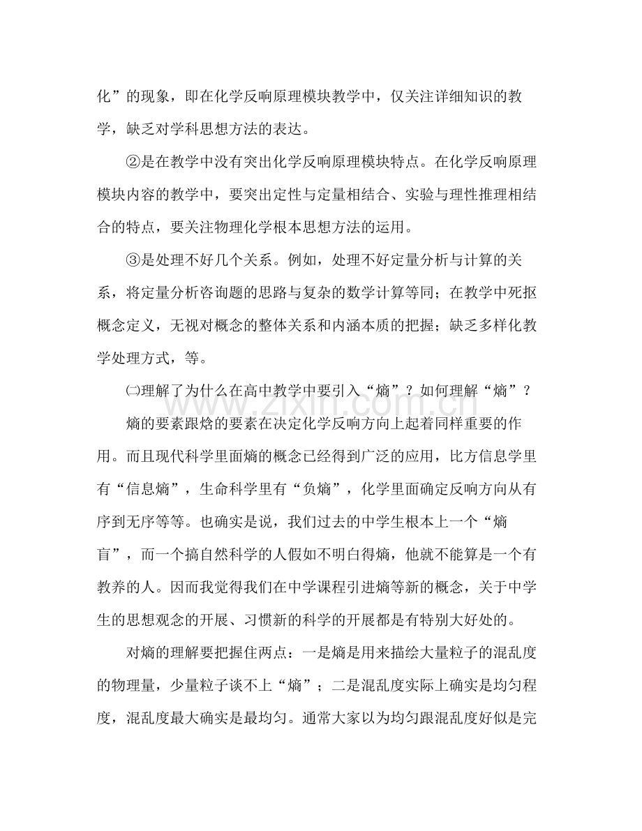 化学教师研修学习参考总结（通用）.docx_第2页