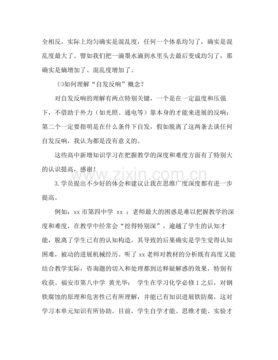 化学教师研修学习参考总结（通用）.docx_第3页