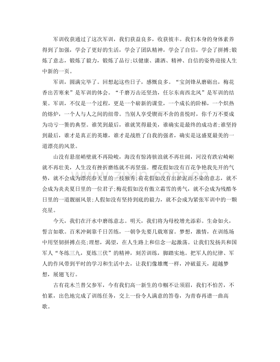 高中新生军训参考总结2).docx_第2页