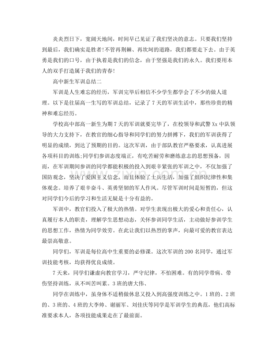 高中新生军训参考总结2).docx_第3页