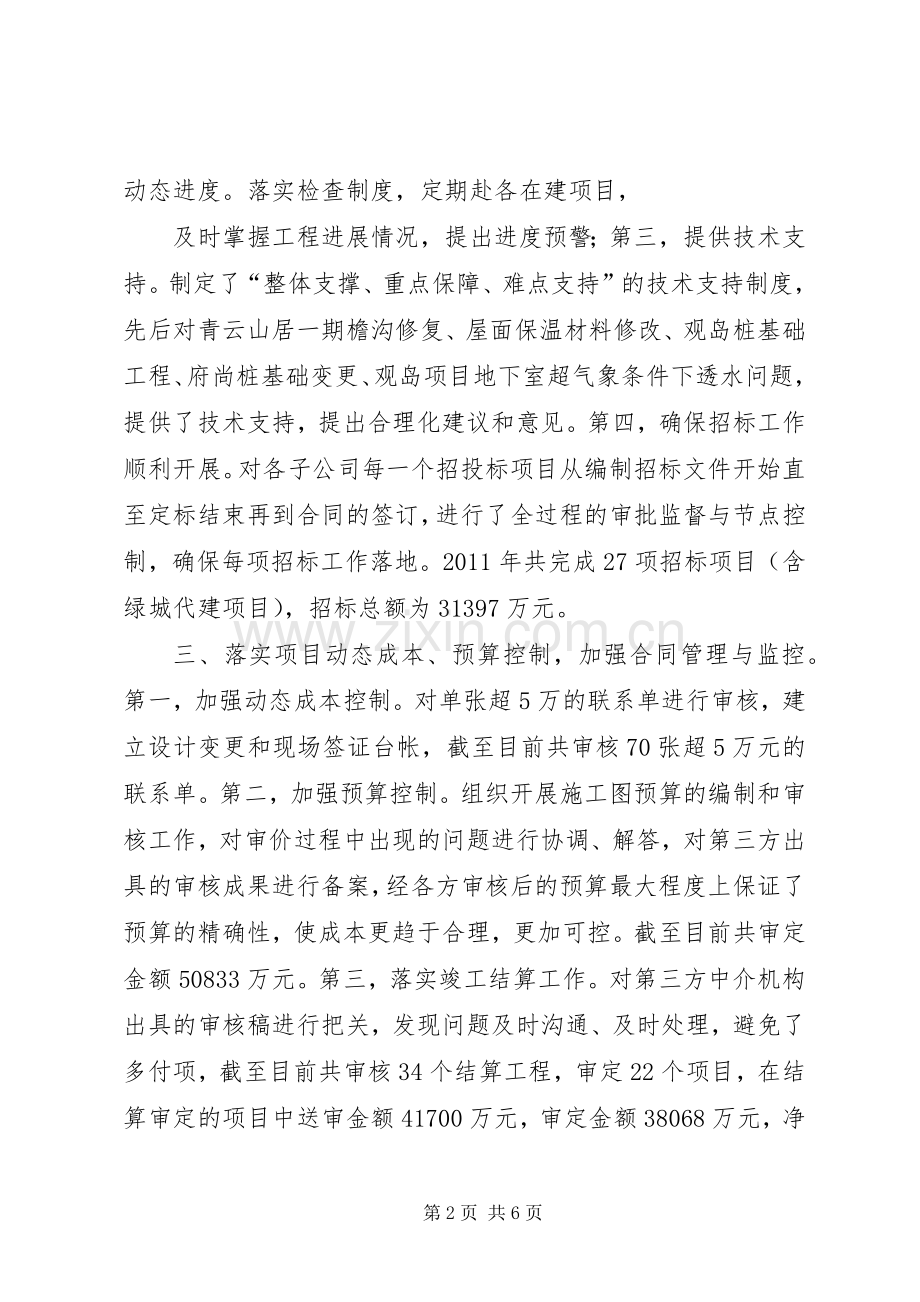 项目部年年终总结报告及的工作计划 .docx_第2页