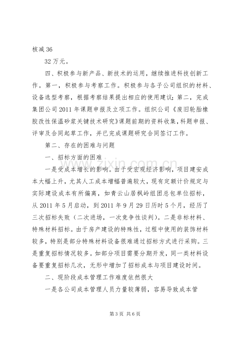 项目部年年终总结报告及的工作计划 .docx_第3页