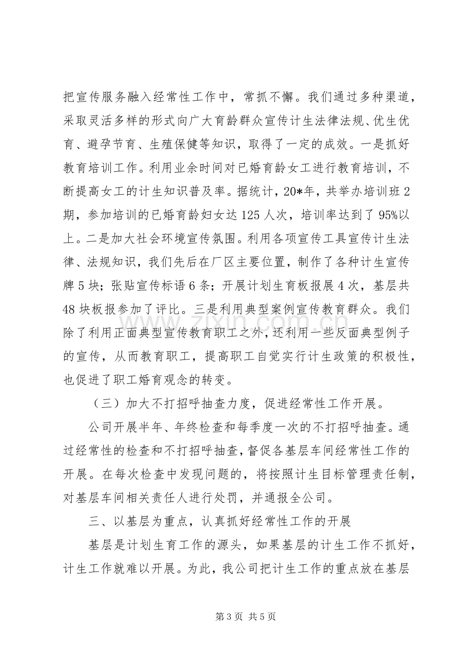 公司计划生育先进事迹材料.docx_第3页