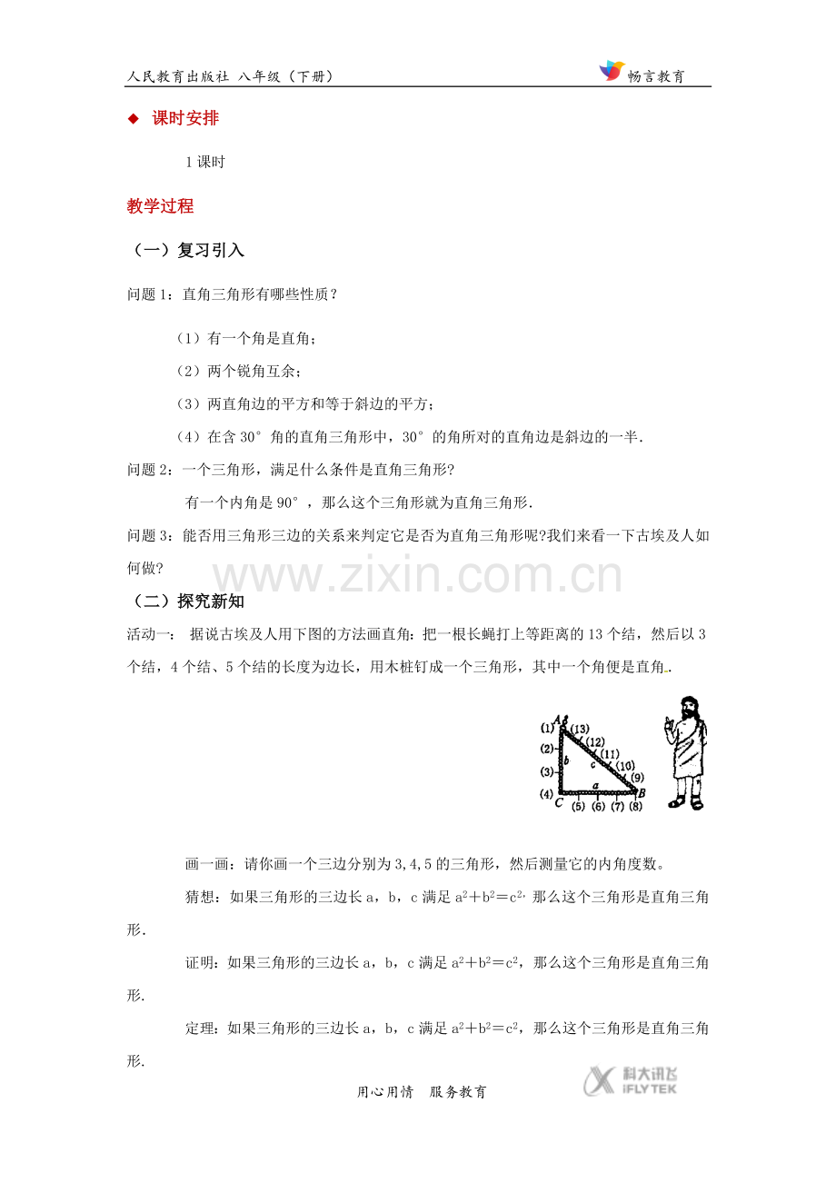 探究式教学【教学设计】《勾股定理的逆定理》(人教).docx_第3页