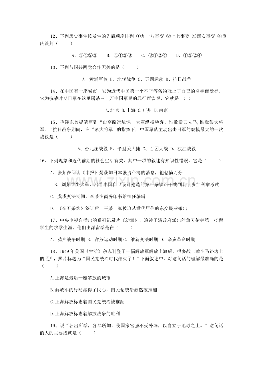 八上历史期末测试题.doc_第3页