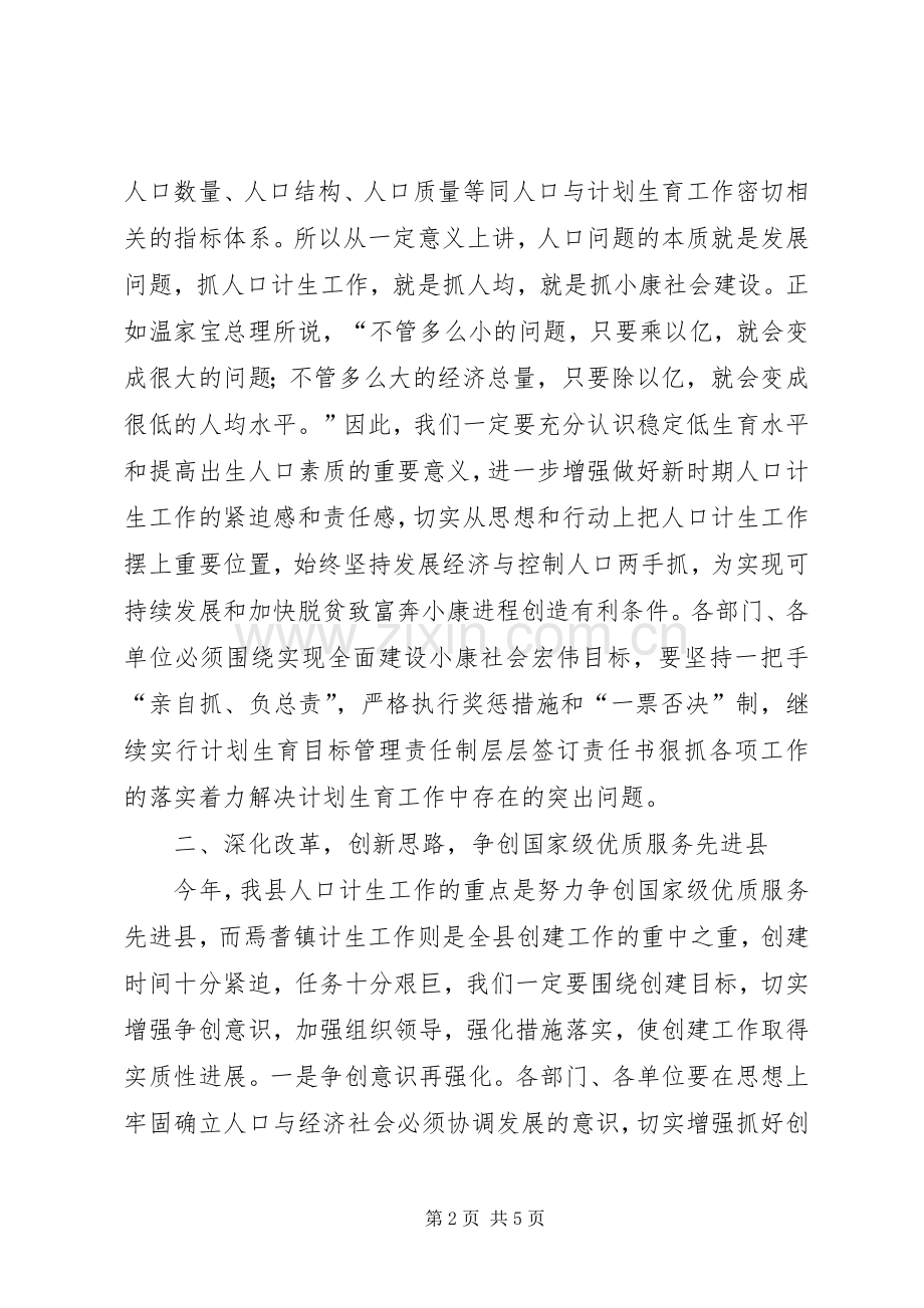 在镇综合治理、计划生育责任状兑现及签订大会上的讲话范文.docx_第2页