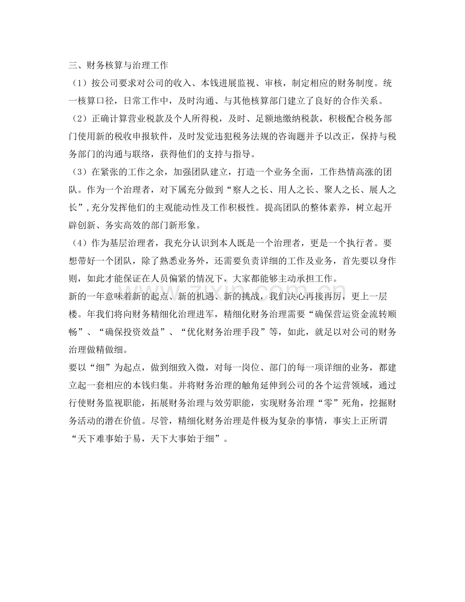 企业年度财务工作的自我参考总结.docx_第2页