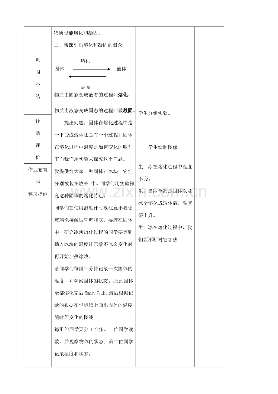 九年级物理全册《12.2 熔化与凝固》教案 （新版）沪科版-（新版）沪科版初中九年级全册物理教案.doc_第3页