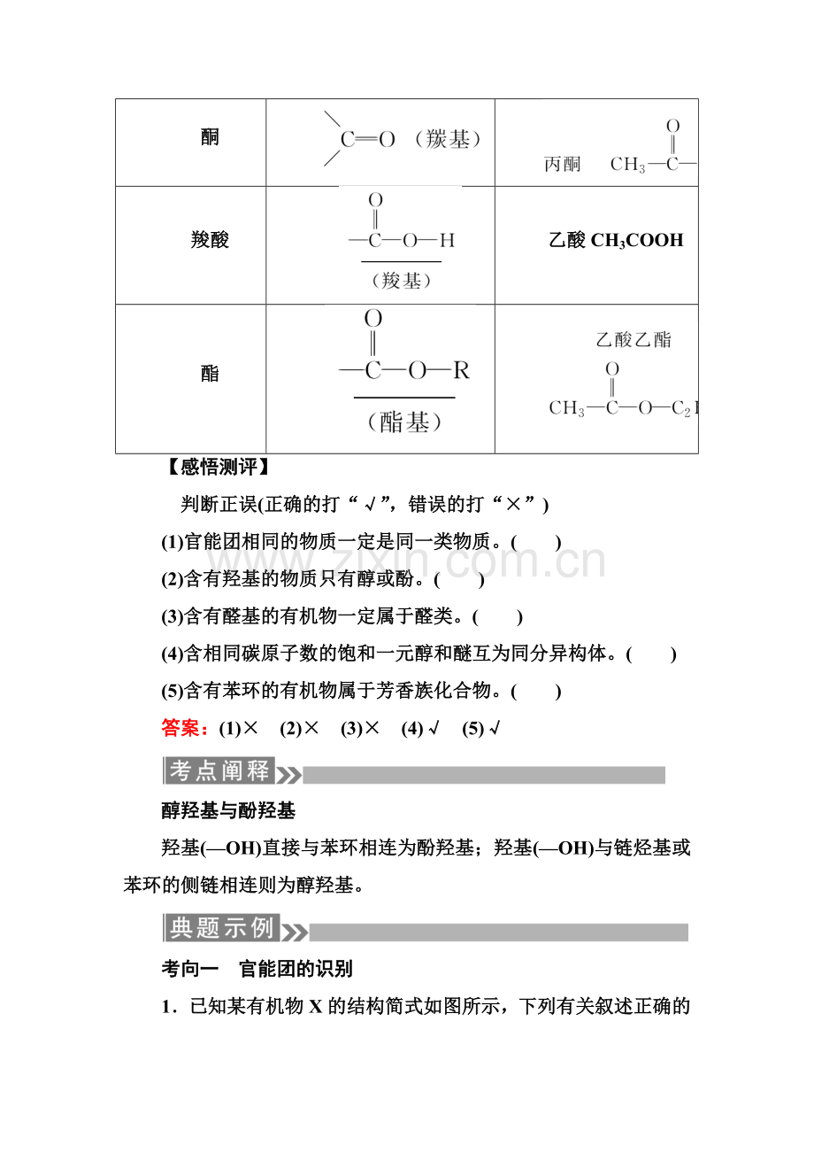 第38讲-认识有机化合物.docx_第3页