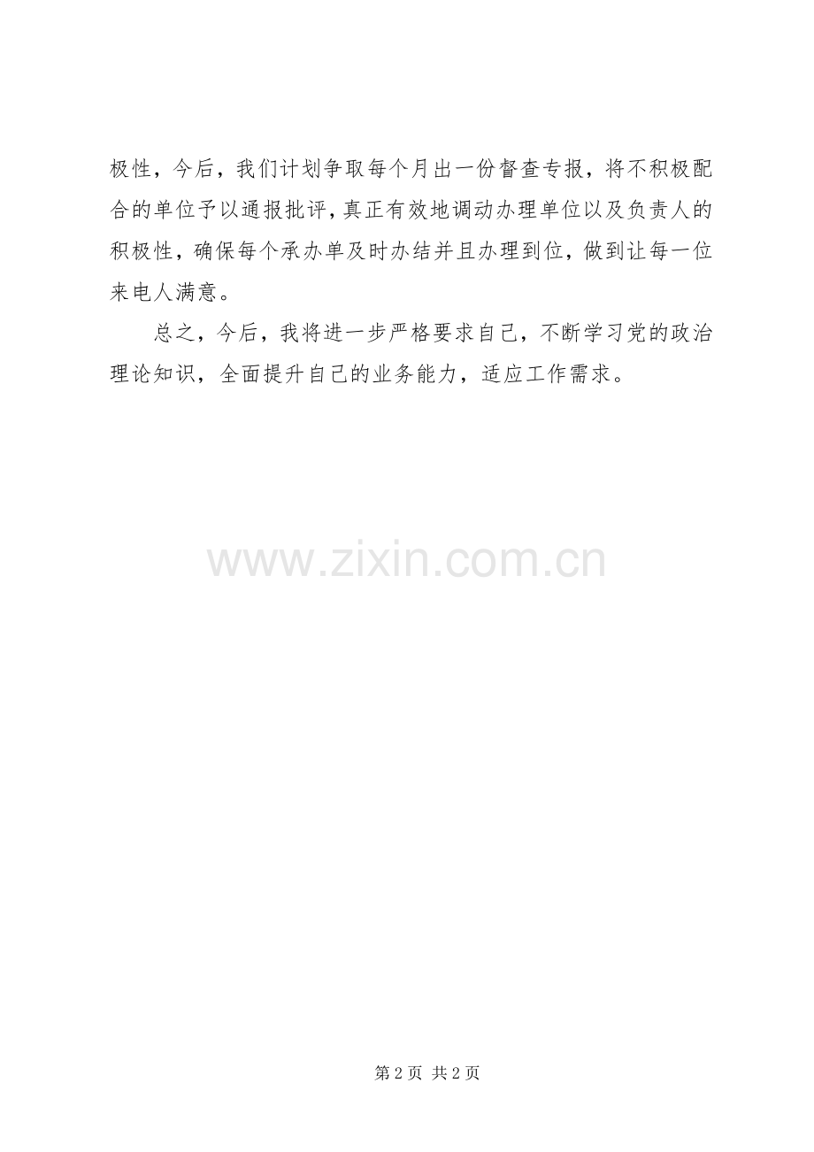 个人工作提升计划 .docx_第2页