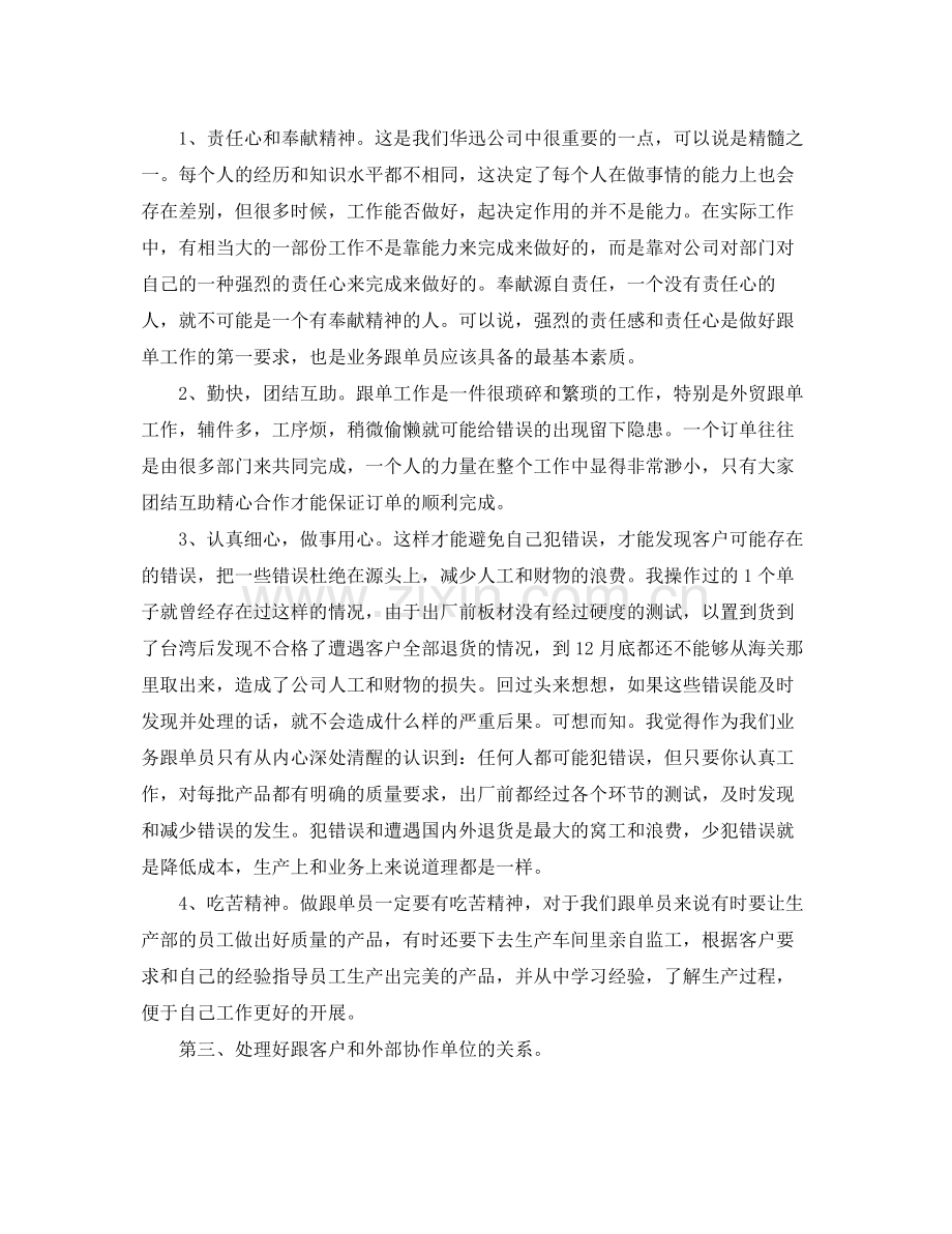 销售员上半年工作总结 .docx_第2页