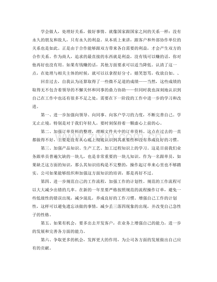 销售员上半年工作总结 .docx_第3页