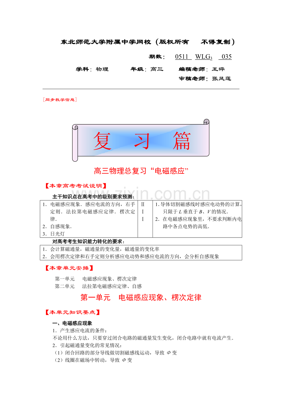 高三物理035.doc_第1页