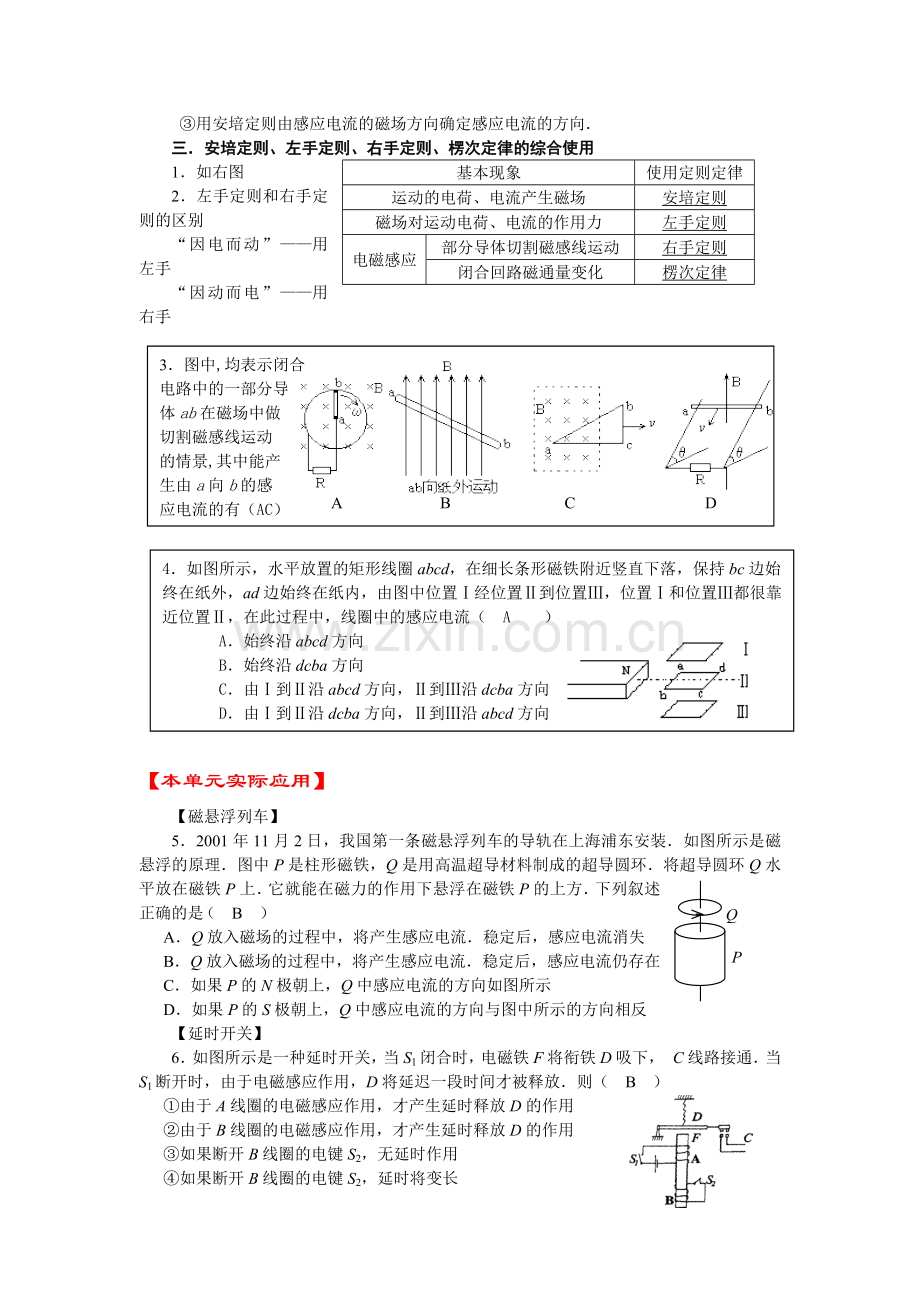 高三物理035.doc_第3页