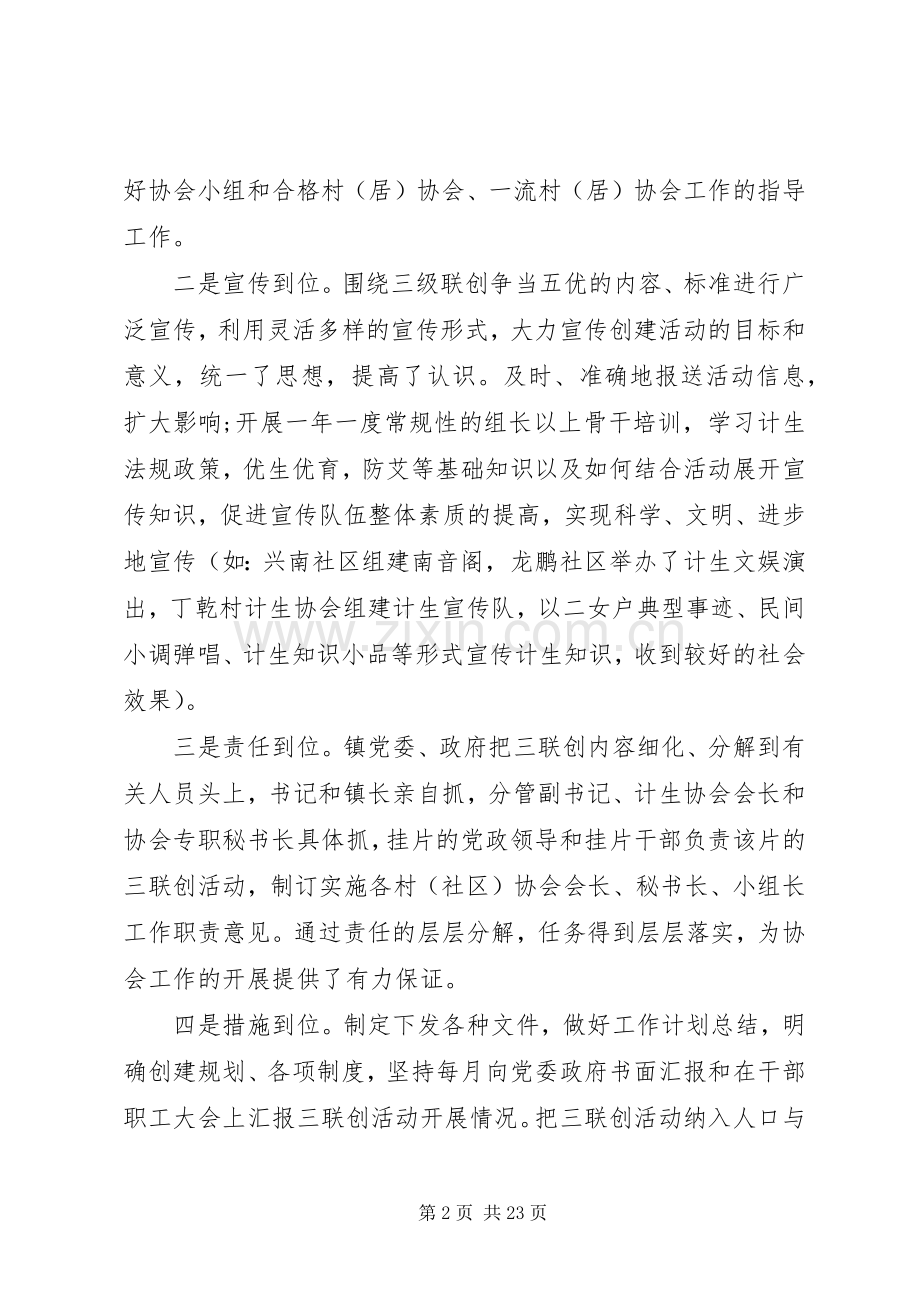 XX年终计划生育工作总结.docx_第2页