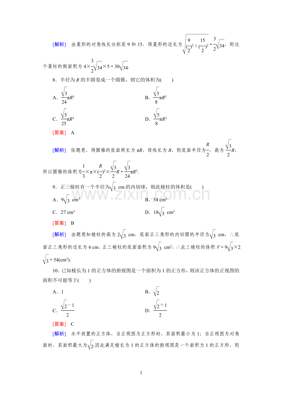 高中数学必修2-第一章《空间几何体》单元测试题.doc_第3页