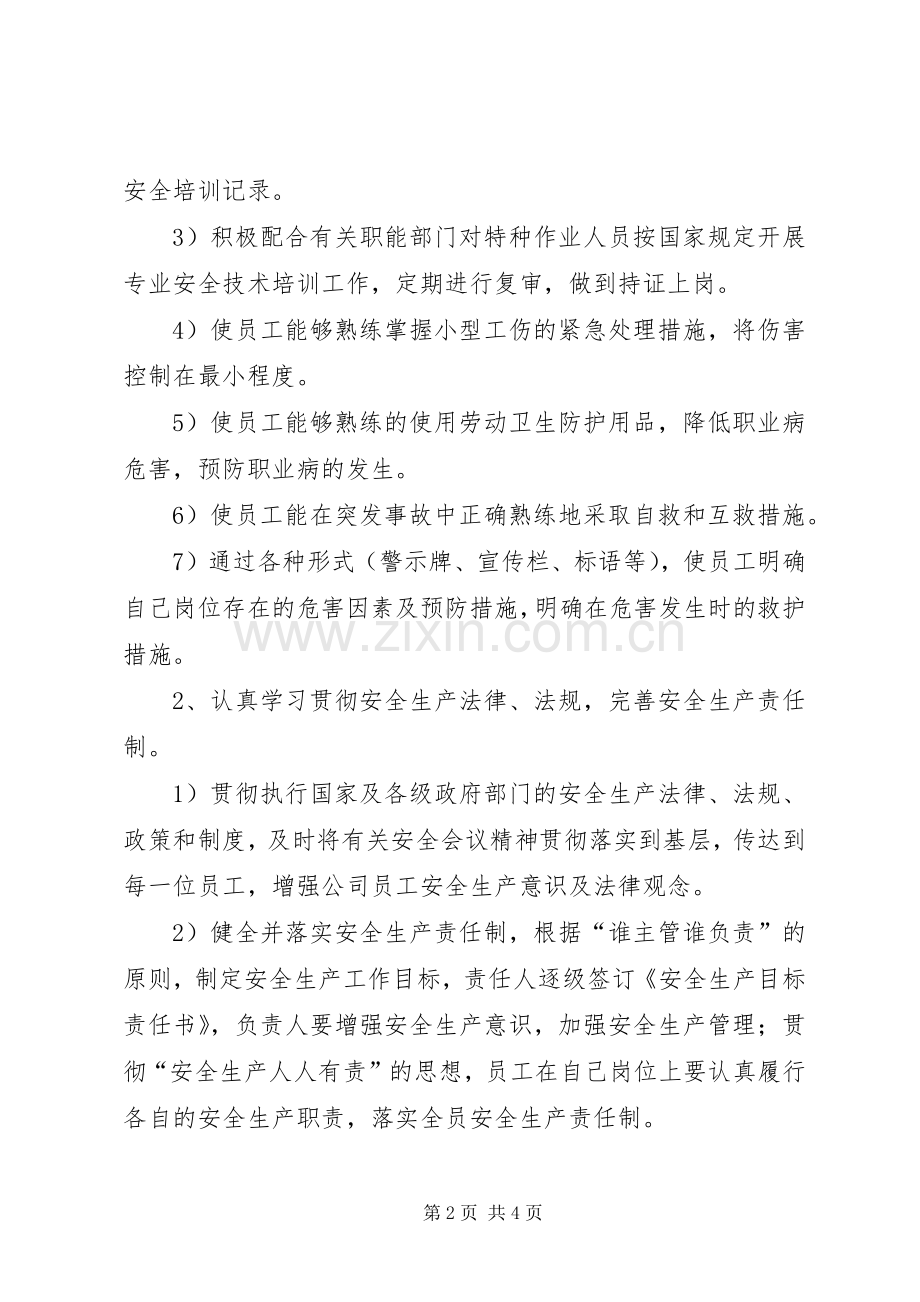 XX年度全国企业单位安全生产工作计划.docx_第2页