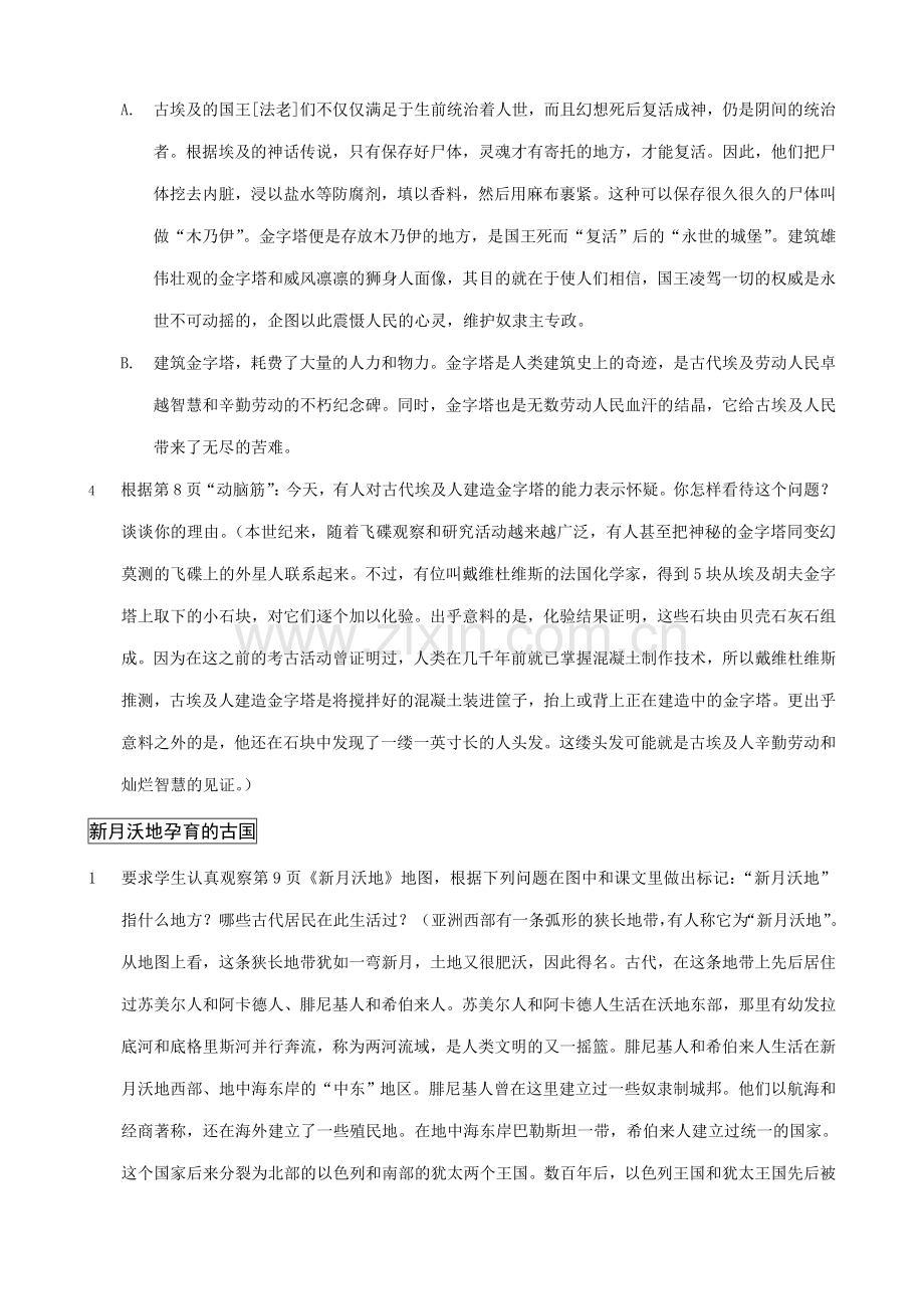 八年级历史鲁教版大河流域 人类文明的摇篮1.doc_第3页