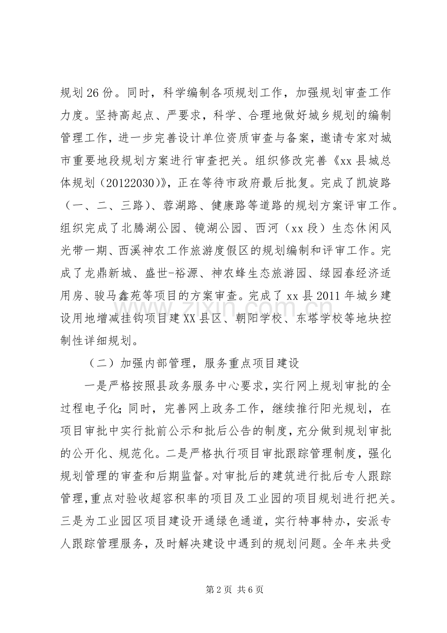 县规划局XX年年终工作总结.docx_第2页