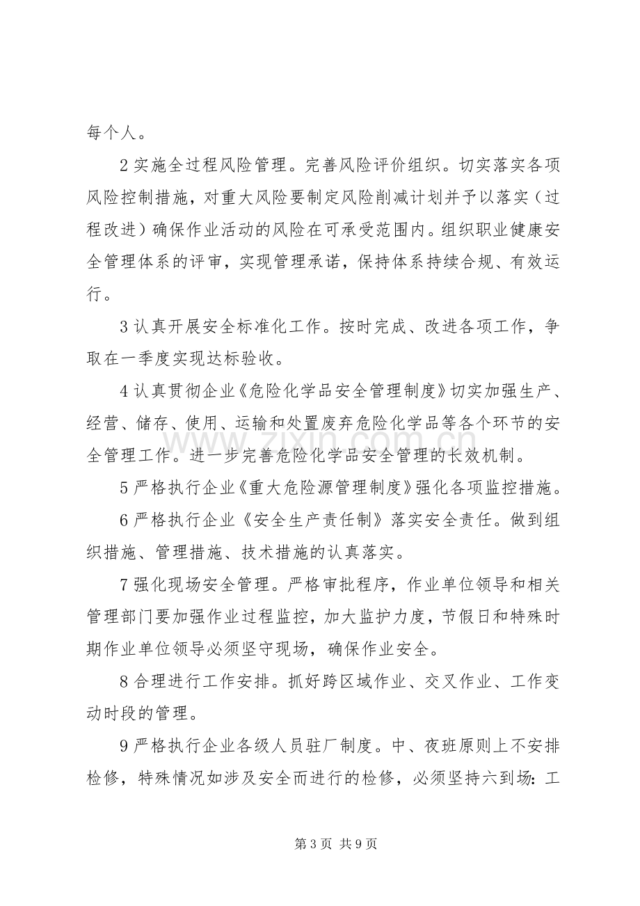 年度安全工作计划表 .docx_第3页