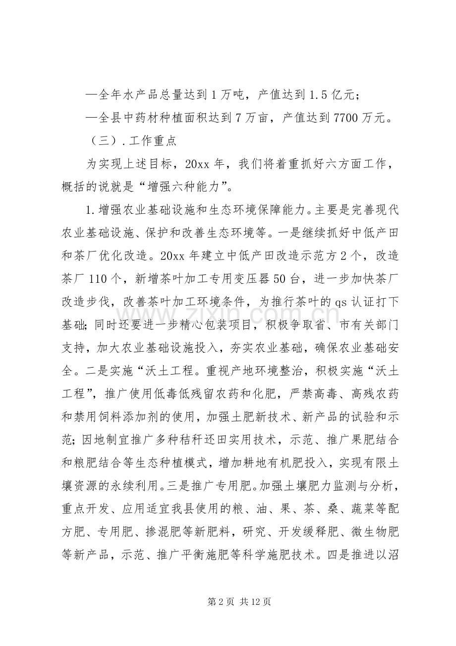 农业局工作计划思路.docx_第2页