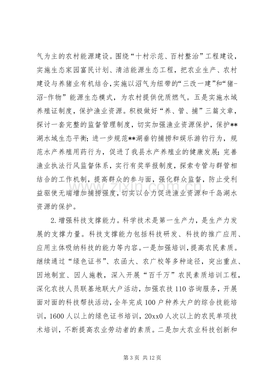 农业局工作计划思路.docx_第3页