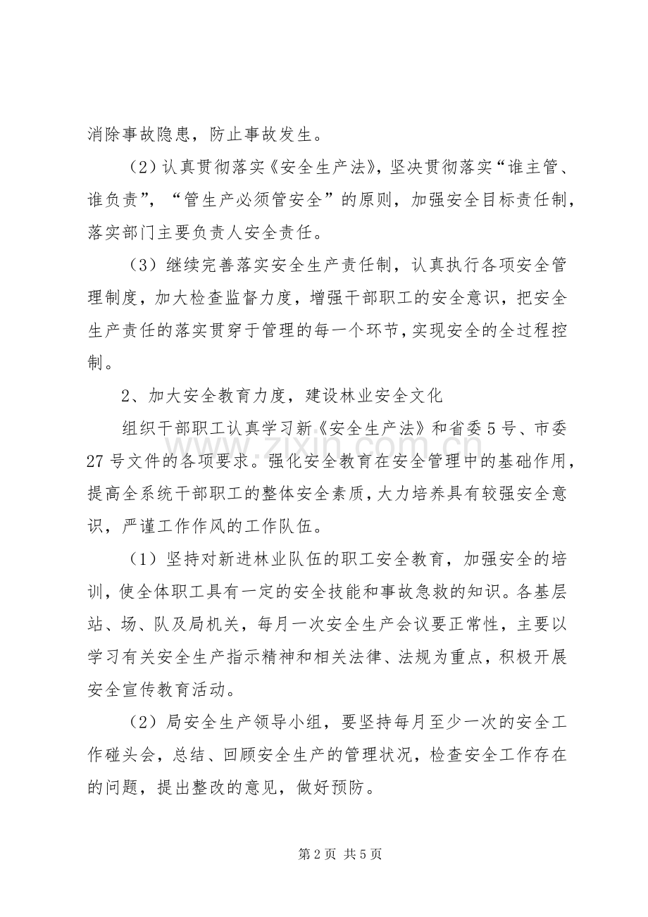 林业局年度安全生产工作计划.docx_第2页