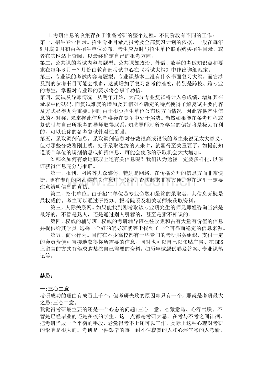 你了解考研么.doc_第2页