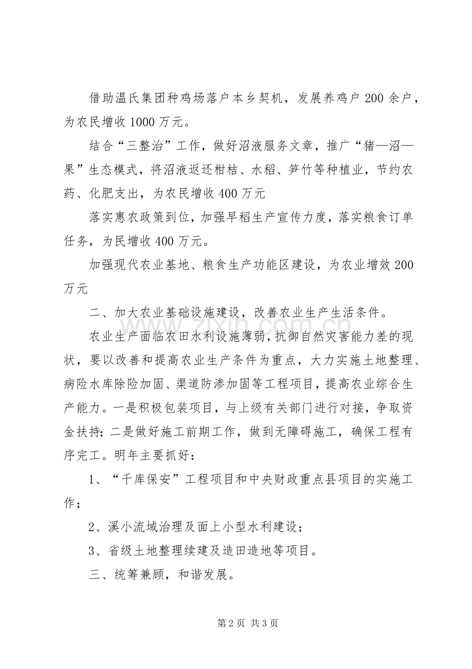 农业办工作计划.docx_第2页