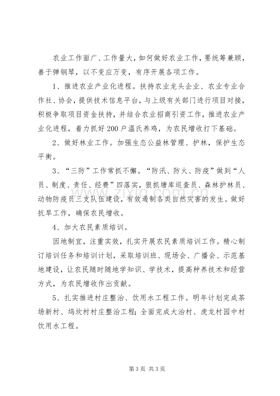 农业办工作计划.docx_第3页