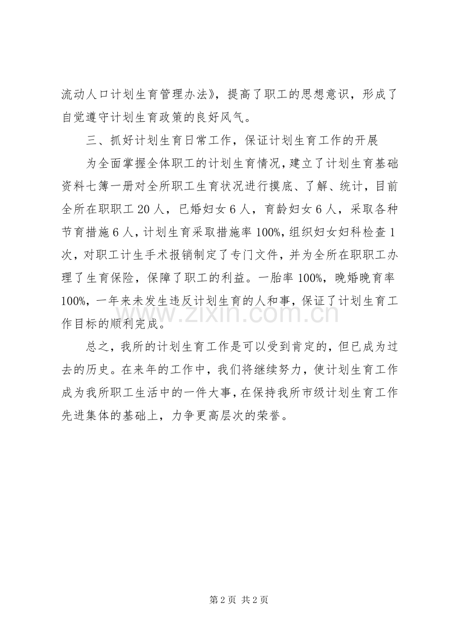 市政管理所XX年计划生育工作总结.docx_第2页