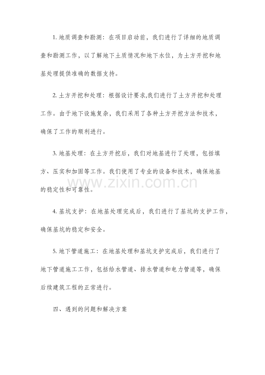 基础工程施工小结.docx_第2页