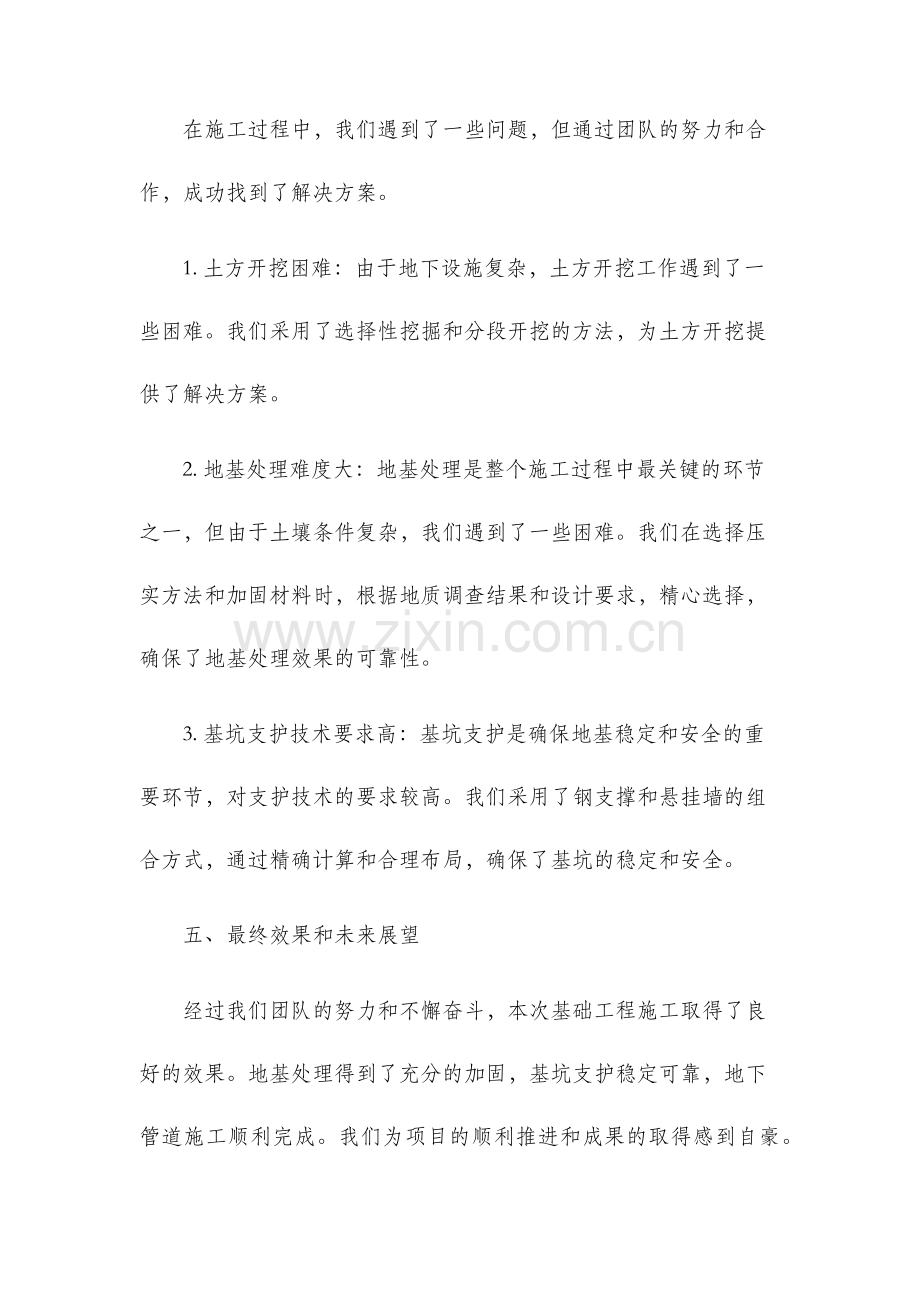 基础工程施工小结.docx_第3页