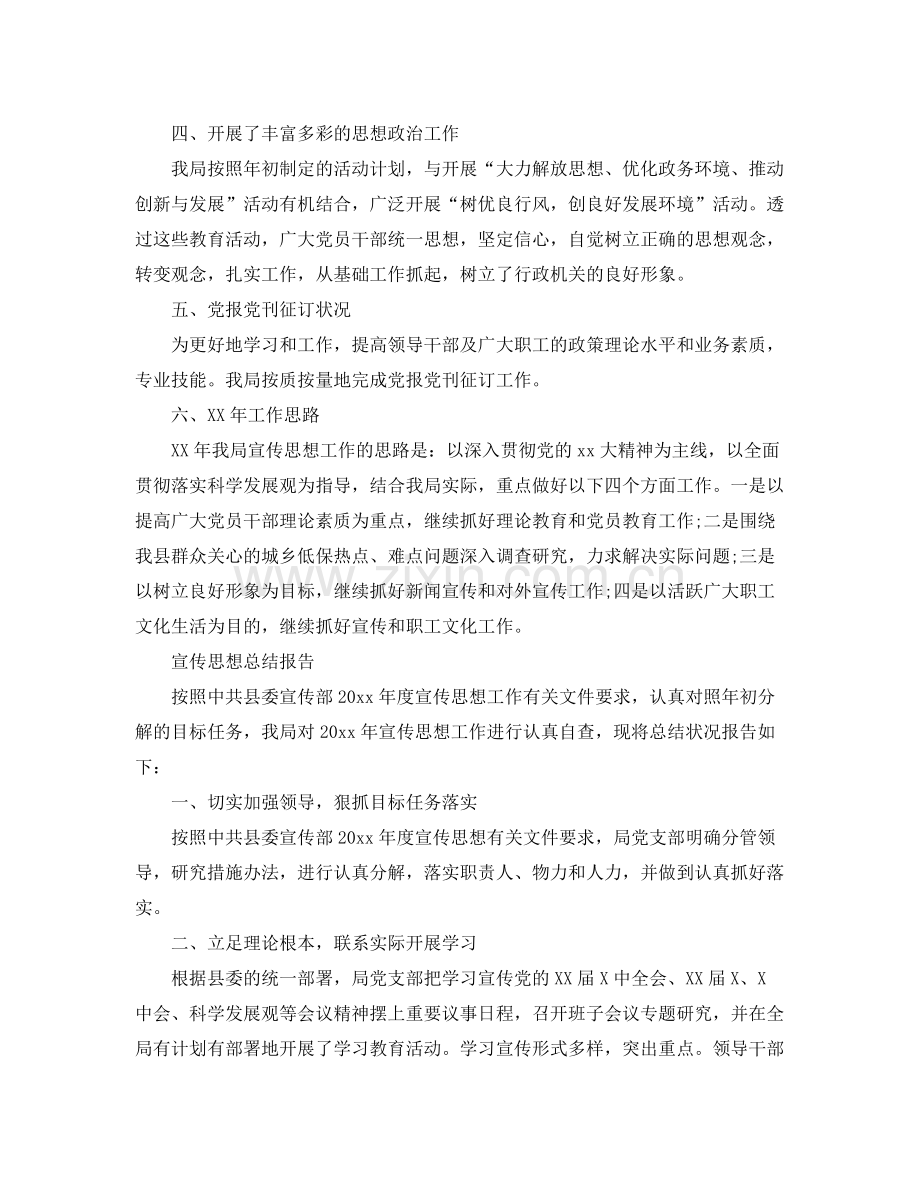 宣传思想自我工作总结 .docx_第2页