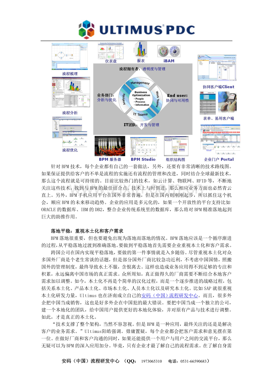 BPM实施业务流程管理落地要平稳准确.doc_第2页