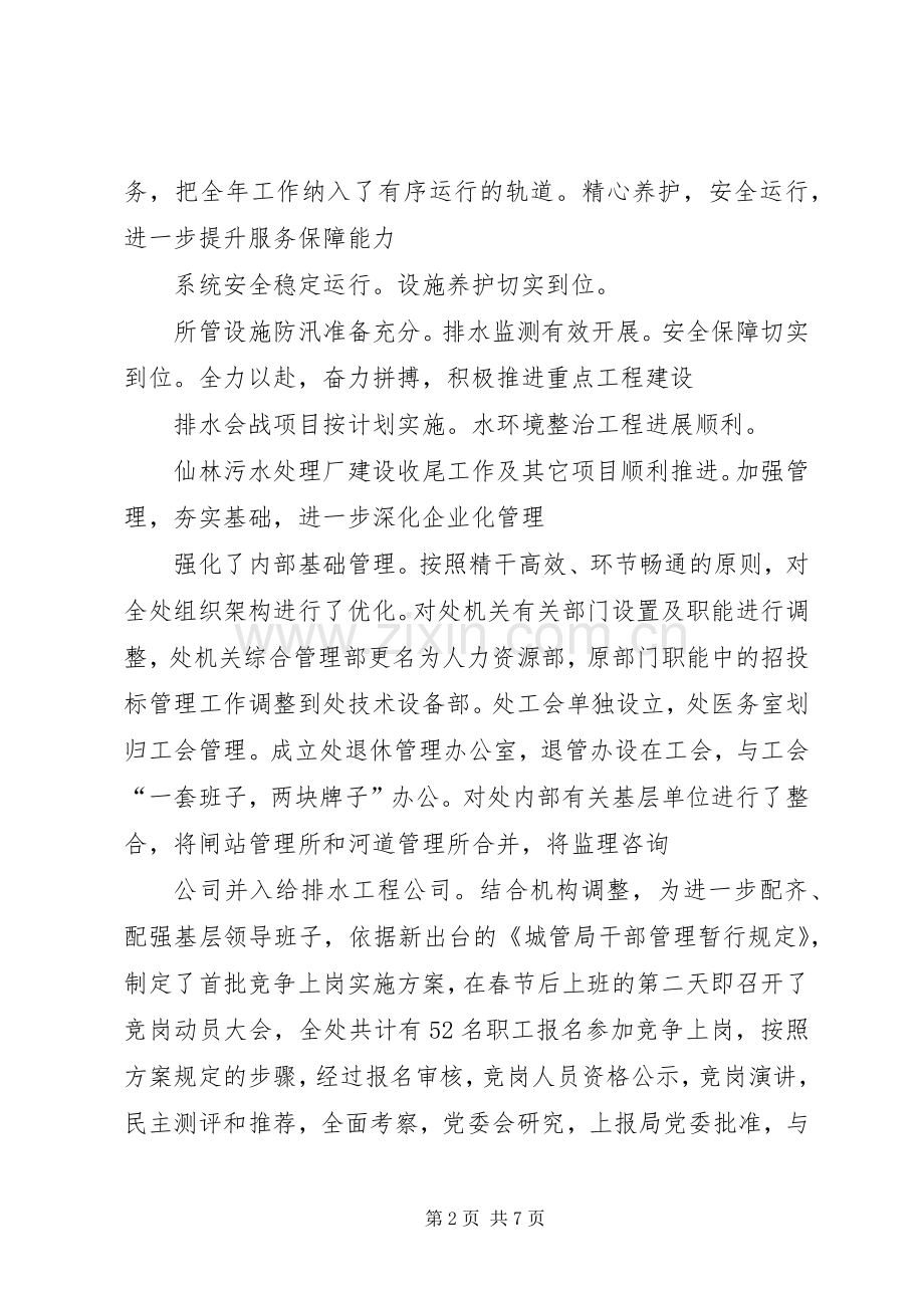 XX年上半年某排水管理处工作总结及下半年工作计划.docx_第2页