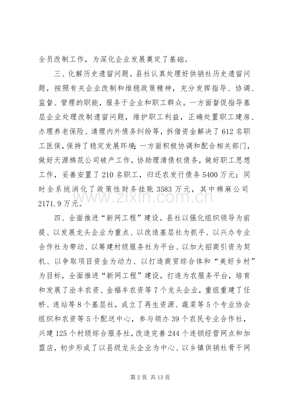 乡镇供销社十二五工作总结及工作规划.docx_第2页