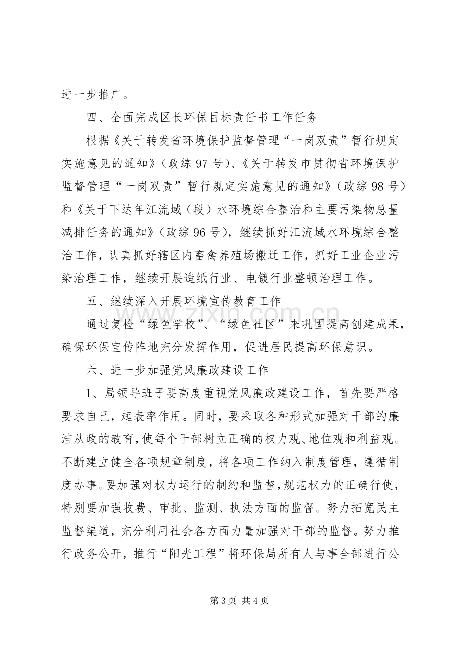 区委环保部工作计划.docx_第3页