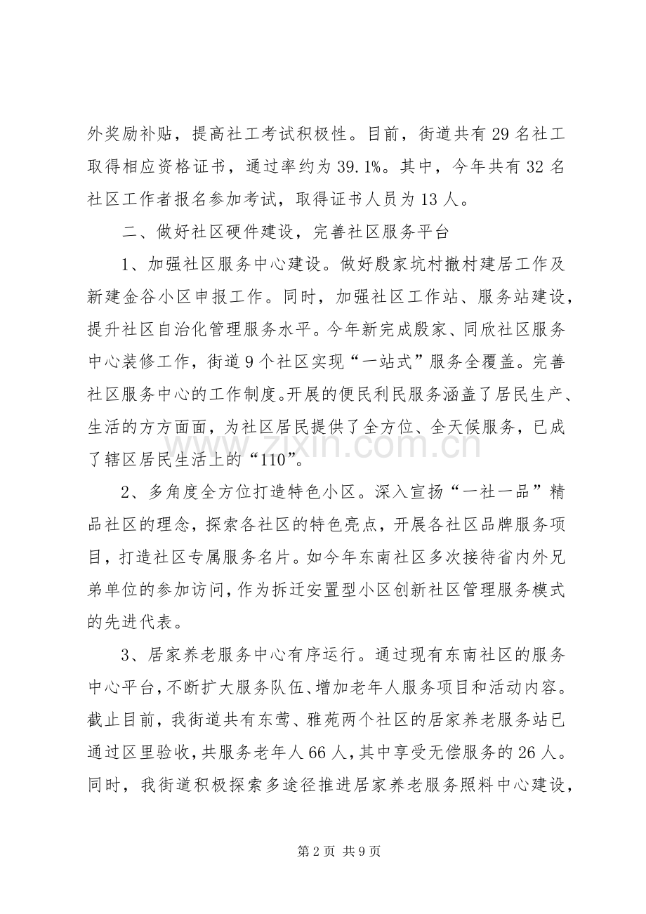 街道社区管理年度工作总结及来年工作计划.docx_第2页