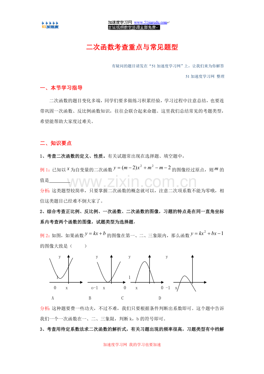 九年级下册数学《二次函数》二次函数常见题型.doc_第1页