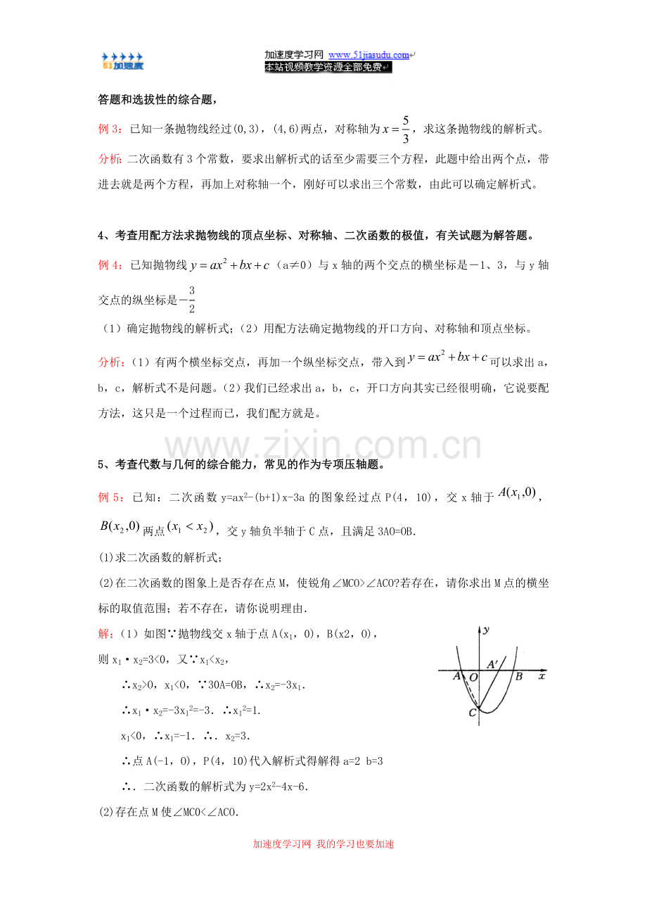 九年级下册数学《二次函数》二次函数常见题型.doc_第2页