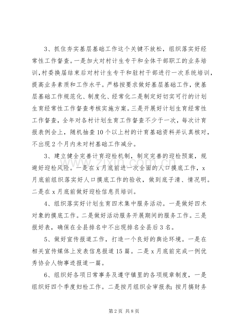 乡镇计生办工作计划及安排.docx_第2页