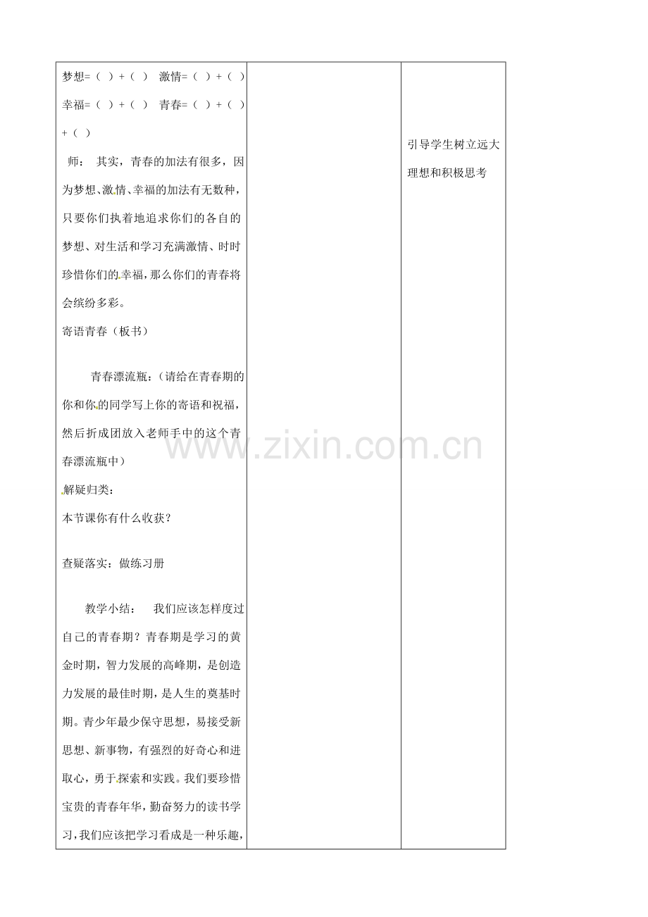 吉林省四平市第十七中学七年级政治上册 4.3 祝福青春教案 新人教版.doc_第3页