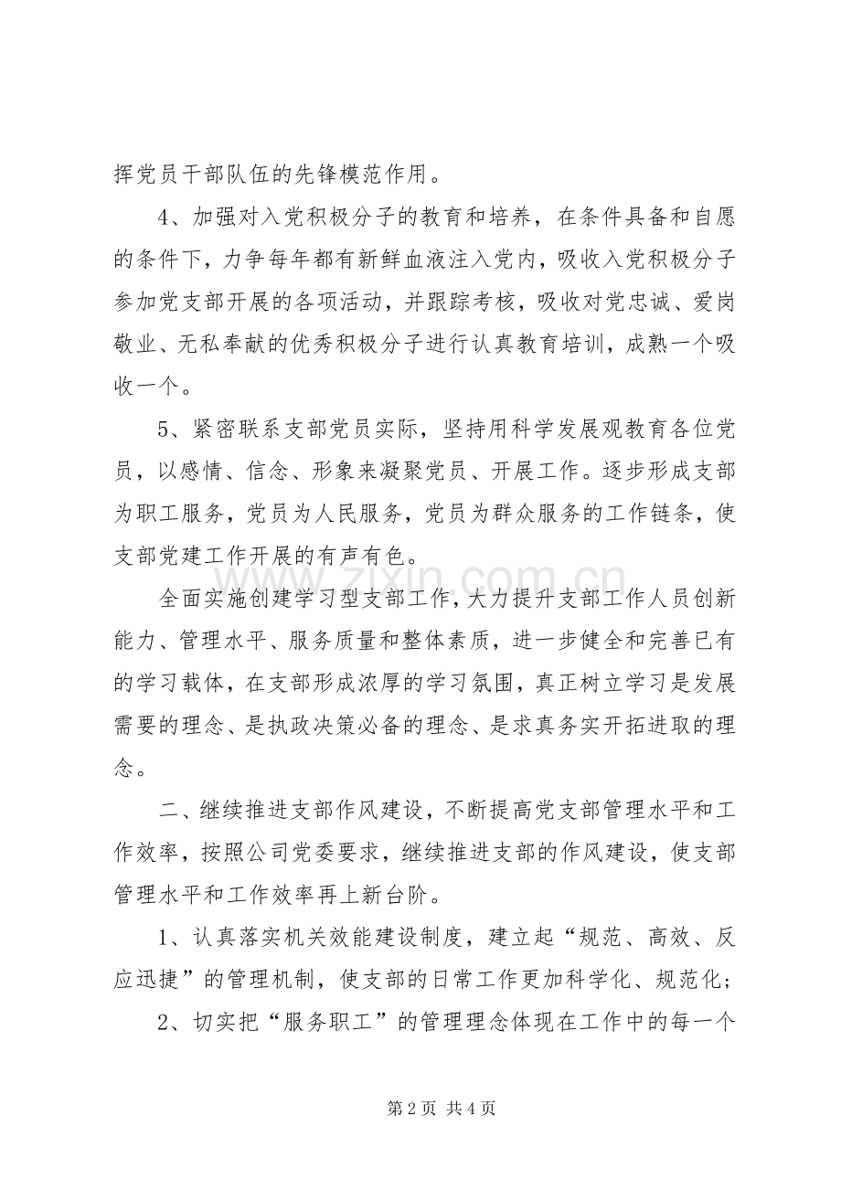 公司党委年度工作计划.docx_第2页